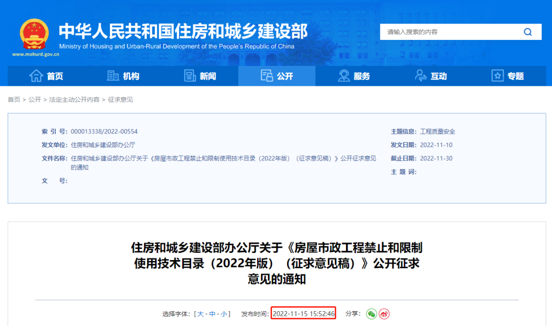 住建部：全面停止在新開工項目中使用這些施工工藝、設備和材料！共淘汰22項、擬禁限26項